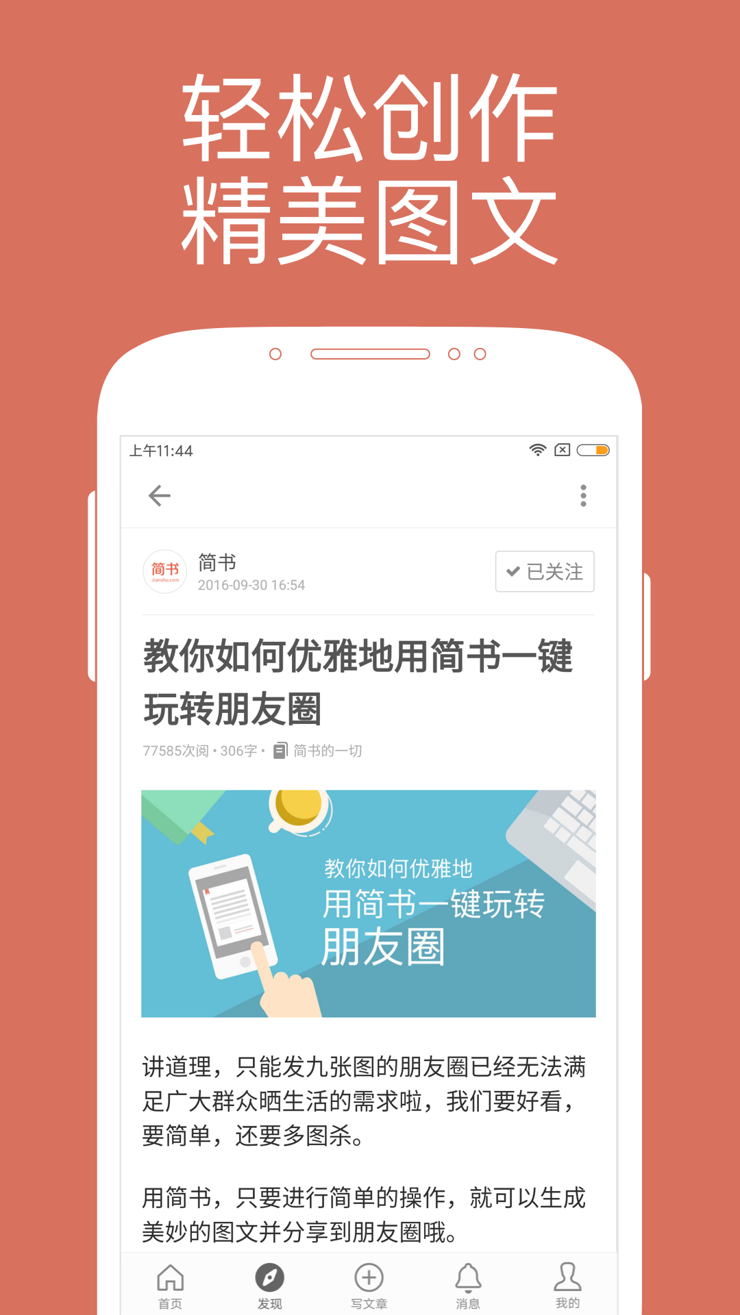 简书