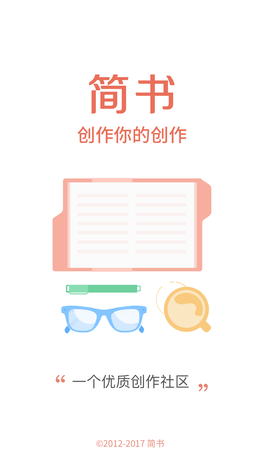 简书