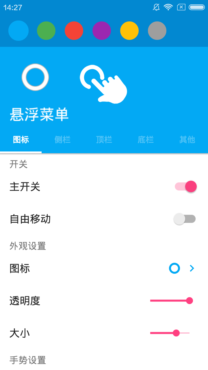 悬浮菜单