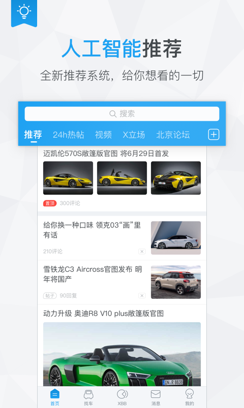 爱卡汽车