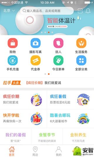 拉手团购