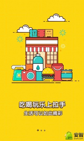 拉手团购