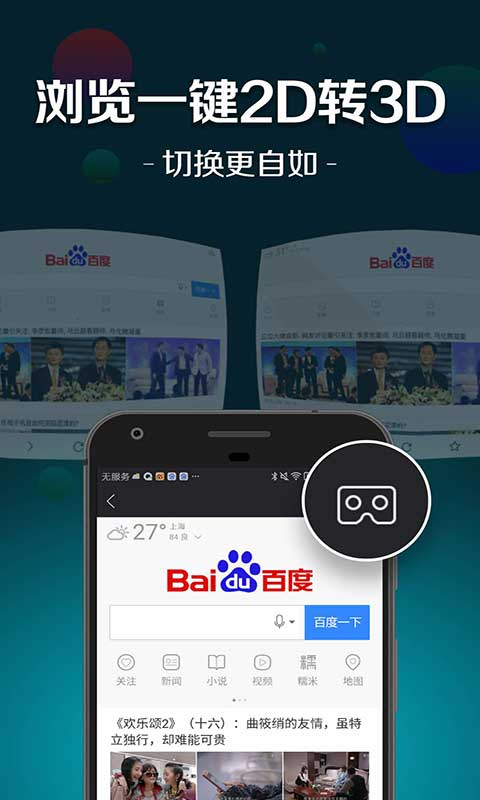百度VR