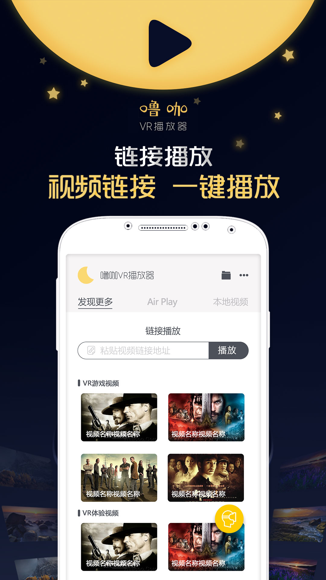 噜咖VR播放器