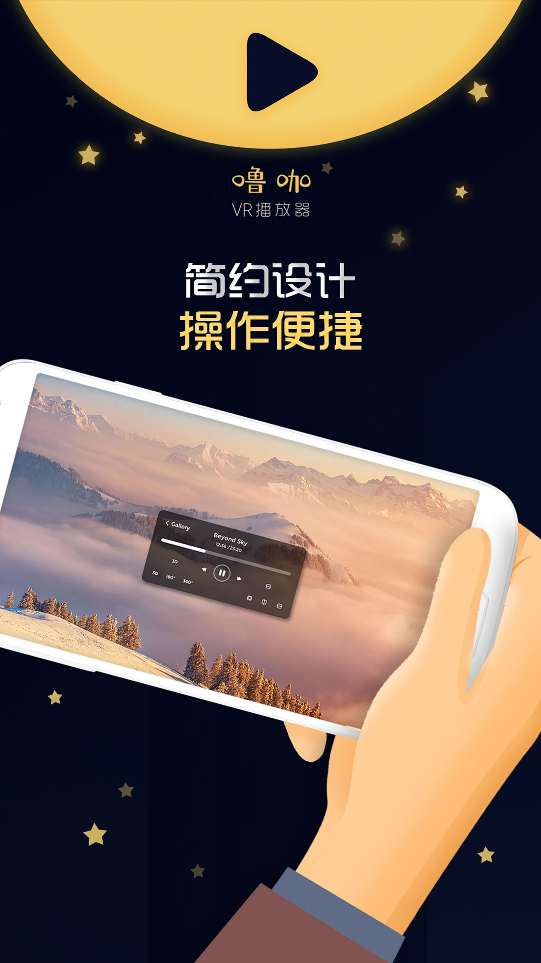 噜咖VR播放器