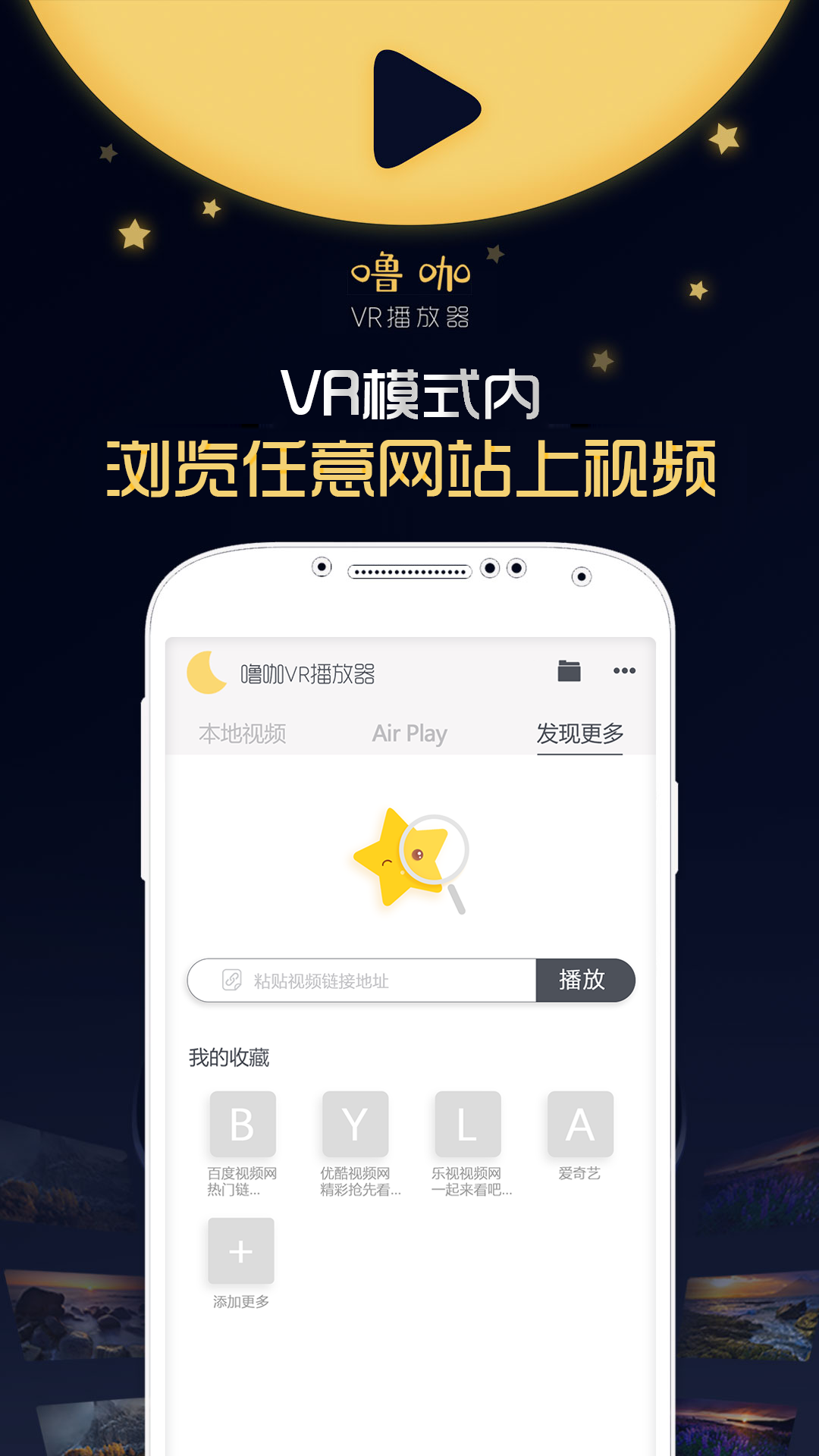 噜咖VR播放器