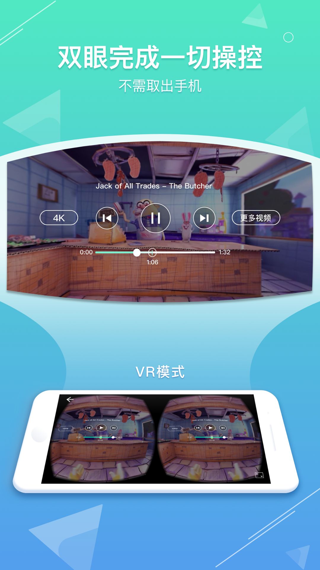VeeR环球VR视频