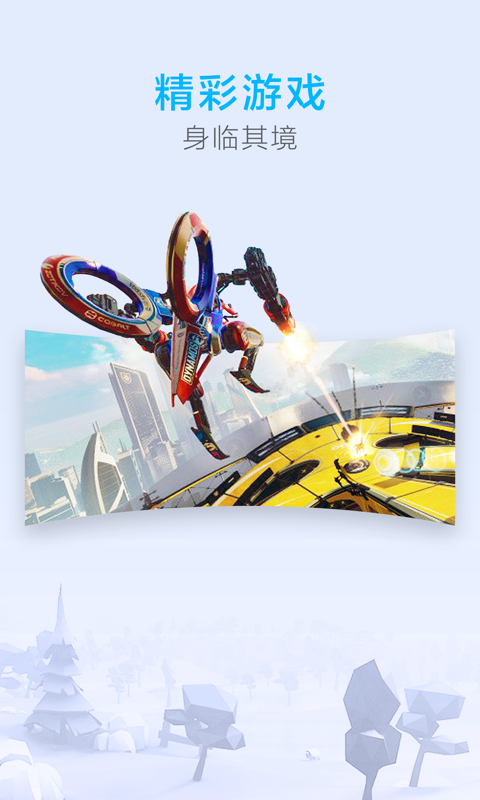 QQ浏览器VR