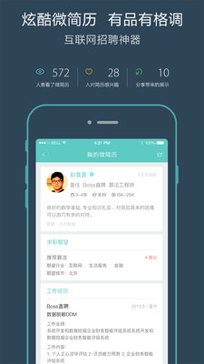 Boss直聘