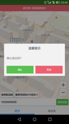手机号码定位找人