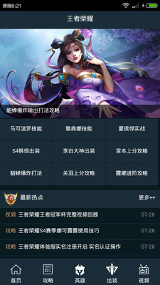 王者荣耀攻略助手