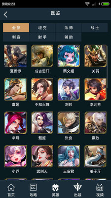 王者荣耀攻略助手