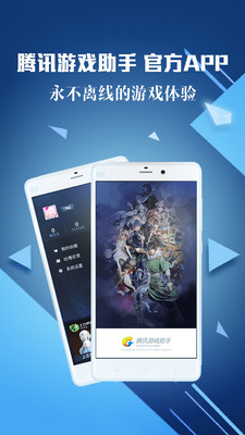 腾讯游戏助手