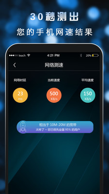 测速大师