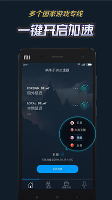蜗牛手游加速器