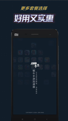 蜗牛手游加速器