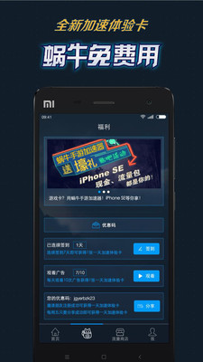 蜗牛手游加速器