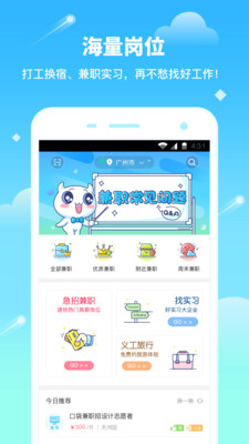 口袋兼职