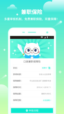 口袋兼职