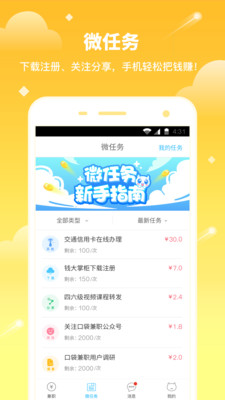口袋兼职
