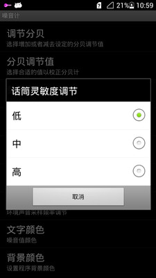 噪音计