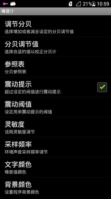 噪音计