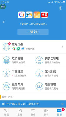 搜狗手机助手