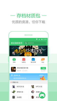 泰拉瑞亚助手