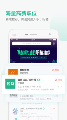 拉勾-求职招聘