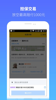 货车帮