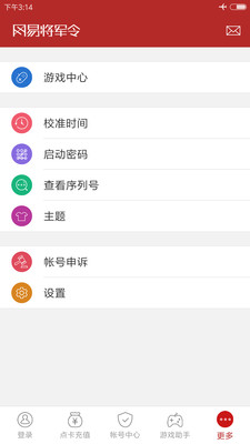 网易将军令