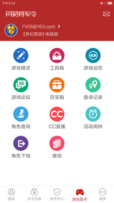 网易将军令