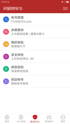 网易将军令