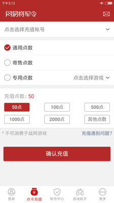 网易将军令