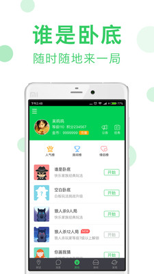 谁是卧底