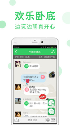 谁是卧底