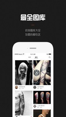 纹身大咖