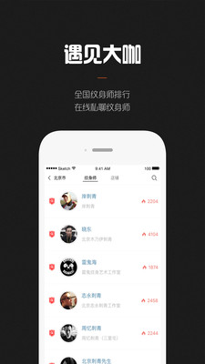 纹身大咖