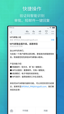 WPS邮箱