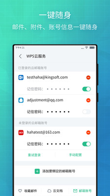 WPS邮箱