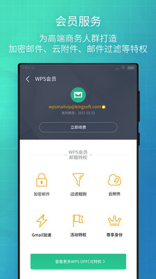 WPS邮箱