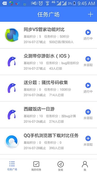 企鹅众测