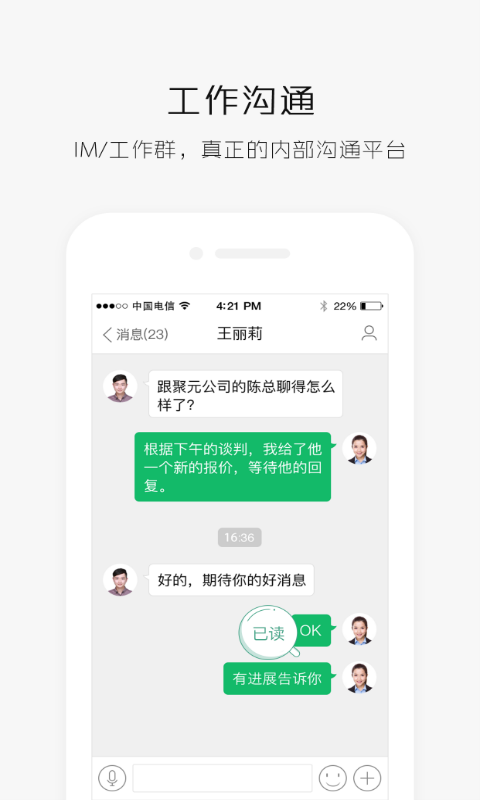 企业易信