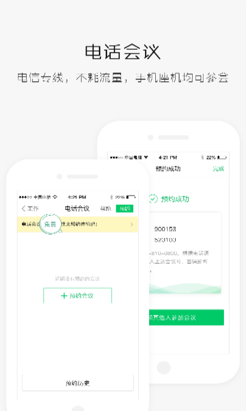 企业易信