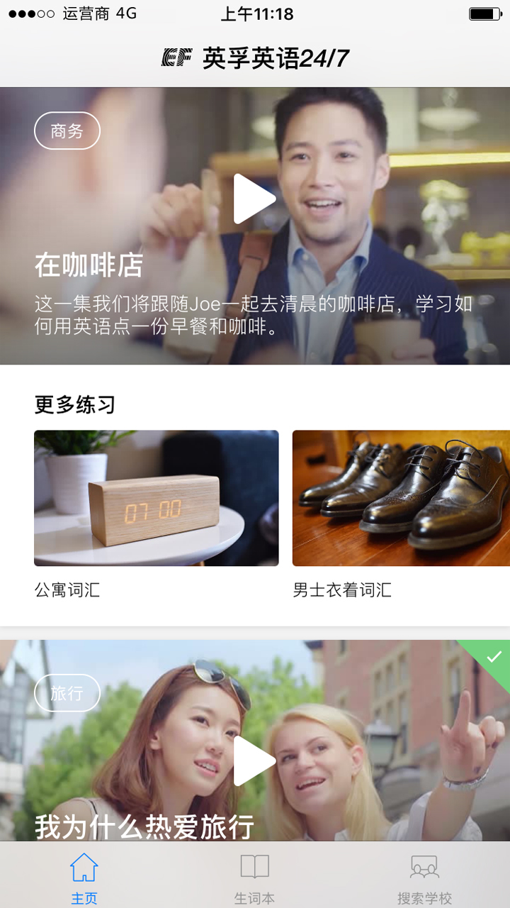 英孚英语 24x7