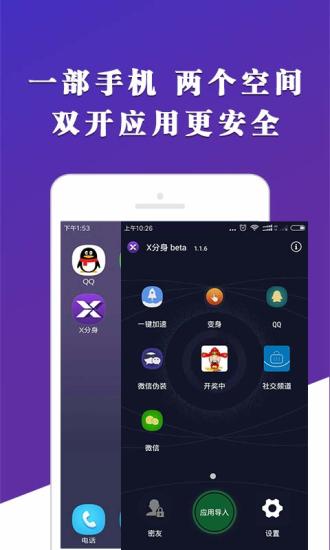 X分身