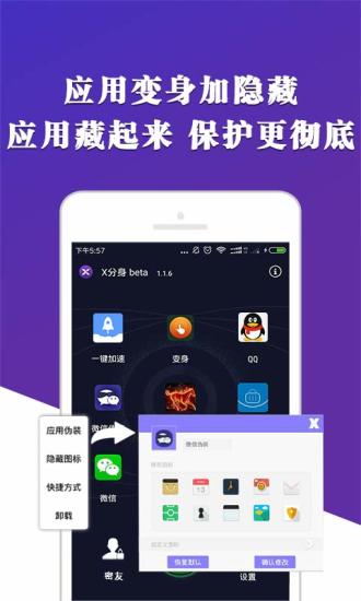 X分身