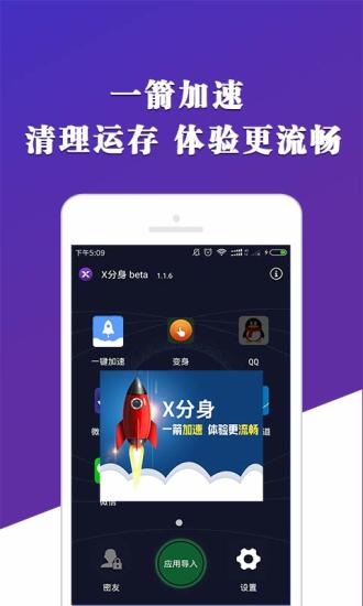 X分身