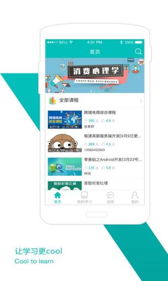 酷校