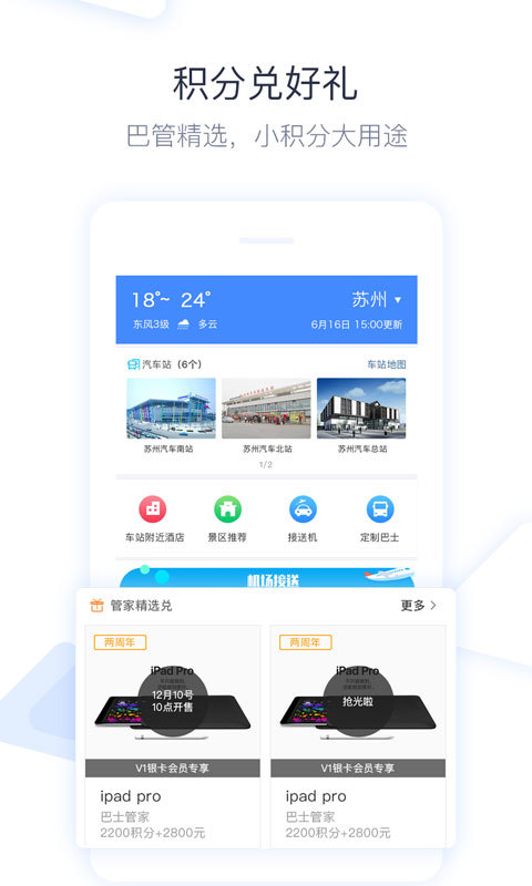 巴士管家